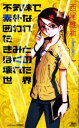 【中古】 不気味で素朴な囲われたきみとぼくの壊れた世界 講談社ノベルス/西尾維新【著】