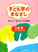 小林登【著】販売会社/発売会社：明石書店発売年月日：2008/12/01JAN：9784750328843