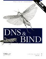 【中古】 DNS　＆　BIND／クリケットリュウ，ポールアルビッツ【著】，小柏伸夫【訳】