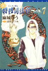 【中古】 新・特捜司法官S‐A(7) ジョーカー外伝 ウィングス文庫／麻城ゆう【著】