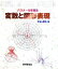 パラメータを視る 変数と図形表現の画像