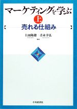 上田隆穂，青木幸弘【編】販売会社/発売会社：中央経済社発売年月日：2008/12/10JAN：9784502663505