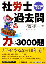 河野順一【著】販売会社/発売会社：中央経済社発売年月日：2008/12/10JAN：9784502421501