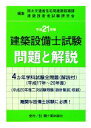 国土交通省住宅局建築指導課，建築技術者試験研究会【編】販売会社/発売会社：霞ケ関出版社発売年月日：2008/12/15JAN：9784760450091