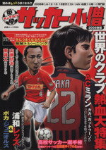 【中古】 中学サッカー小僧　2008　