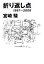 【中古】 折り返し点 1997〜2008/宮崎駿【著】 1,996円