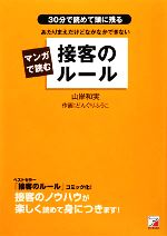 山岸和実【著】，どんぐりふうこ【作画】販売会社/発売会社：明日香出版社発売年月日：2008/12/10JAN：9784756912527