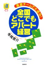 【中古】 満室チームで大成功！全