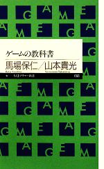 【中古】 ゲームの教科書 ちくまプ