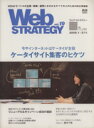 【中古】 Web STRATEGY vol.19/情報・通信・コンピュータ