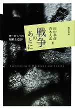 田中孝彦(編者),青木人志(編者)販売会社/発売会社：勁草書房発売年月日：2008/12/15JAN：9784326351428