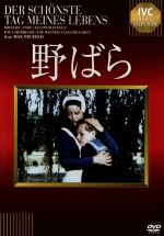 【中古】 野ばら／ミハエル・アンデ,パウル・ヘルビガー,マックス・ノイフェルト（監督）