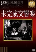 【中古】 未完成交響楽/ハンス・ヤーライ,マルタ・エッゲルト,ヴィリ・フォルスト(監督),ウォルター・ライシュ(原作)