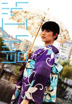 【中古】 紅絹(vol.1) アンティーク&リサイクルでキモノはじめ エフ・ディブックス/実用書