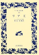 シェイクスピア【作】，野島秀勝【訳】販売会社/発売会社：岩波書店発売年月日：2008/12/18JAN：9784000073042