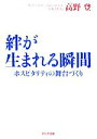 高野登【著】販売会社/発売会社：かんき出版発売年月日：2008/12/15JAN：9784761265694