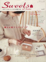 楽天ブックオフ 楽天市場店【中古】 Sweets　at　Home　Vol．2／主婦と生活社