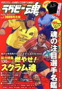 【中古】 ラグビー魂 7 2009熱冬編/白夜書房