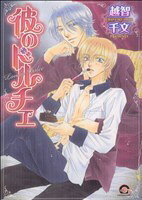 越智千文(著者)販売会社/発売会社：海王社発売年月日：2009/01/10JAN：9784877248888