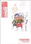 【中古】 なるほど☆ことわざ　ガンダムさん 角川Cエース／大和田秀樹(著者)