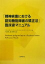 【中古】 「精神疾患における認知