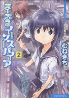 【中古】 まーぶるインスパイア(2) まんがタイムきららC/むねきち(著者)
