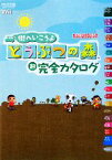 【中古】 街へいこうよ　どうぶつの森　超完全カタログ／Nintendo　DREAM編集部【編著】