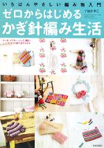 了戒かずこ【著】販売会社/発売会社：青春出版社発売年月日：2009/01/05JAN：9784413009928