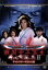 【中古】 千代姫戦鬼(2)ディレクターズカット版「戦国女子高生」/山内明日/飯田理穂 1,331円
