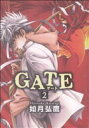 【中古】 GATE(新装版)(2) ゼロC/如月弘鷹(著者)