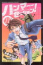 【中古】 ハンマーセッション！(11) マガジンKC／棚橋なもしろ(著者)