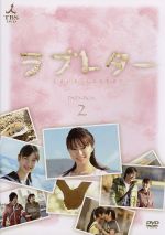 【中古】 ラブレター　DVD－BOX　2／鈴木亜美,山下リオ,松嶋友貴奈,田中幸太朗