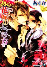 あすか【著】販売会社/発売会社：白泉社発売年月日：2008/12/25JAN：9784592875727
