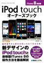 【中古】 iPod　touchオーナーズブック　iTunes　8対応版／ゲイザー【著】