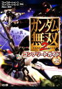 【中古】 ガンダム無双2コンプリー