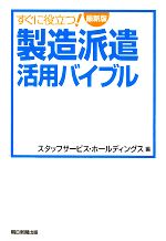 【中古】 すぐに役立つ！最新版製