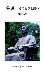 檜山久雄【著】販売会社/発売会社：第三文明社発売年月日：2008/12/26JAN：9784476012675