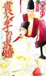 和泉桂【著】販売会社/発売会社：大洋図書発売年月日：2008/12/26JAN：9784813011538