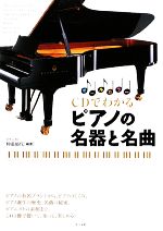 仲道郁代【編著】販売会社/発売会社：ナツメ社発売年月日：2009/01/09JAN：9784816346231／／付属品〜CD1枚付