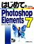 【中古】 はじめてのPhotoshop　Elements　7 BASIC　MASTER　SERIES／ゆうきたかし，桐生彩希【著】