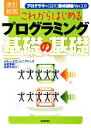 【中古】 これからはじめるプログラミング基礎の基礎/谷尻豊寿【監修】,谷尻かおり【著】