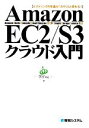 【中古】 Amazon EC2/S3クラウド入門/学びing【著】