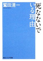 鷲田清一(著者)販売会社/発売会社：角川学芸出版/角川グループパブリッシング発売年月日：2008/12/24JAN：9784044075026