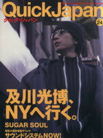 【中古】 クイック・ジャパン(vol．24)／太田出版