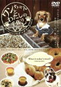 【中古】 ワンちゃんとわたしの手作りレシピ/(趣味/教養),Deco(監修、出演)
