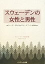 スウェーデン中央統計局【著】，福島利夫【訳】販売会社/発売会社：ノルディック出版/海象社発売年月日：2008/12/20JAN：9784903926025