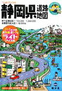 【中古】 静岡県道路地図 ライトマップル／昭文社