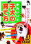 【中古】 はじめてでも安心！かわいい子犬の育て方 コツがわかる本！／中塚圭子，内田希【著】