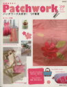 【中古】 パッチワーク大好き!(’09春夏)/実業之日本社(その他)