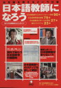 【中古】 日本語教師になろう2010年度 まるごとガイド/語学・会話